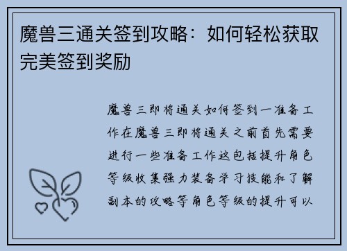 魔兽三通关签到攻略：如何轻松获取完美签到奖励