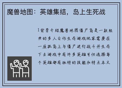 魔兽地图：英雄集结，岛上生死战