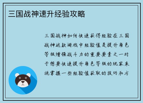 三国战神速升经验攻略