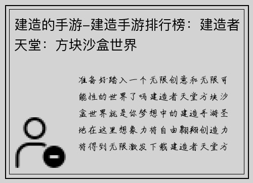建造的手游-建造手游排行榜：建造者天堂：方块沙盒世界