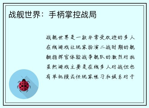 战舰世界：手柄掌控战局