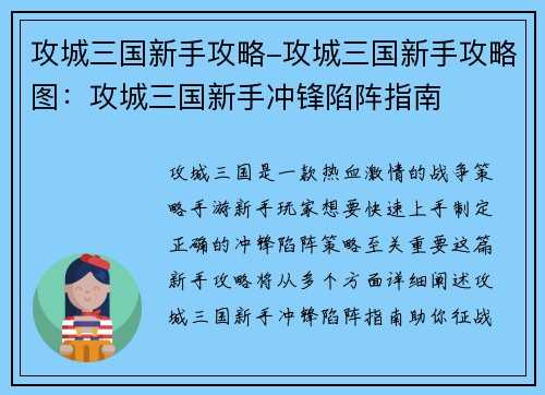 攻城三国新手攻略-攻城三国新手攻略图：攻城三国新手冲锋陷阵指南